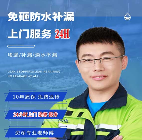 上海防水补漏公司免费上门勘察